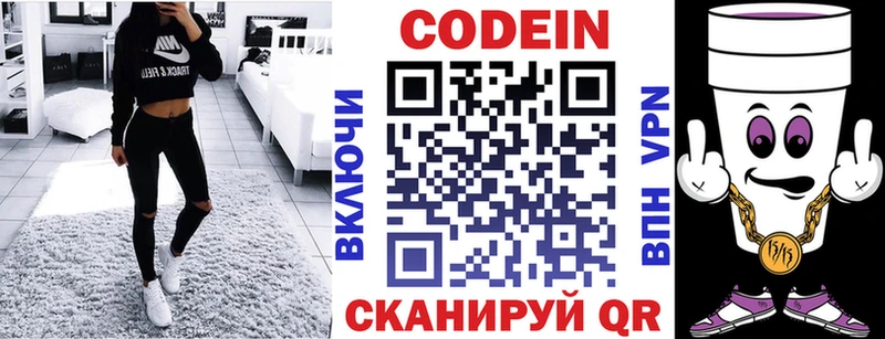 Codein Purple Drank  Гулькевичи 
